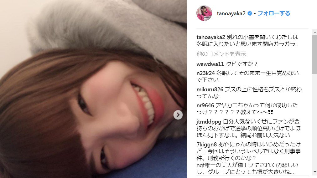 山口真帆事件黒幕 太野彩香のモバメshowroomインスタの発言が怖すぎる